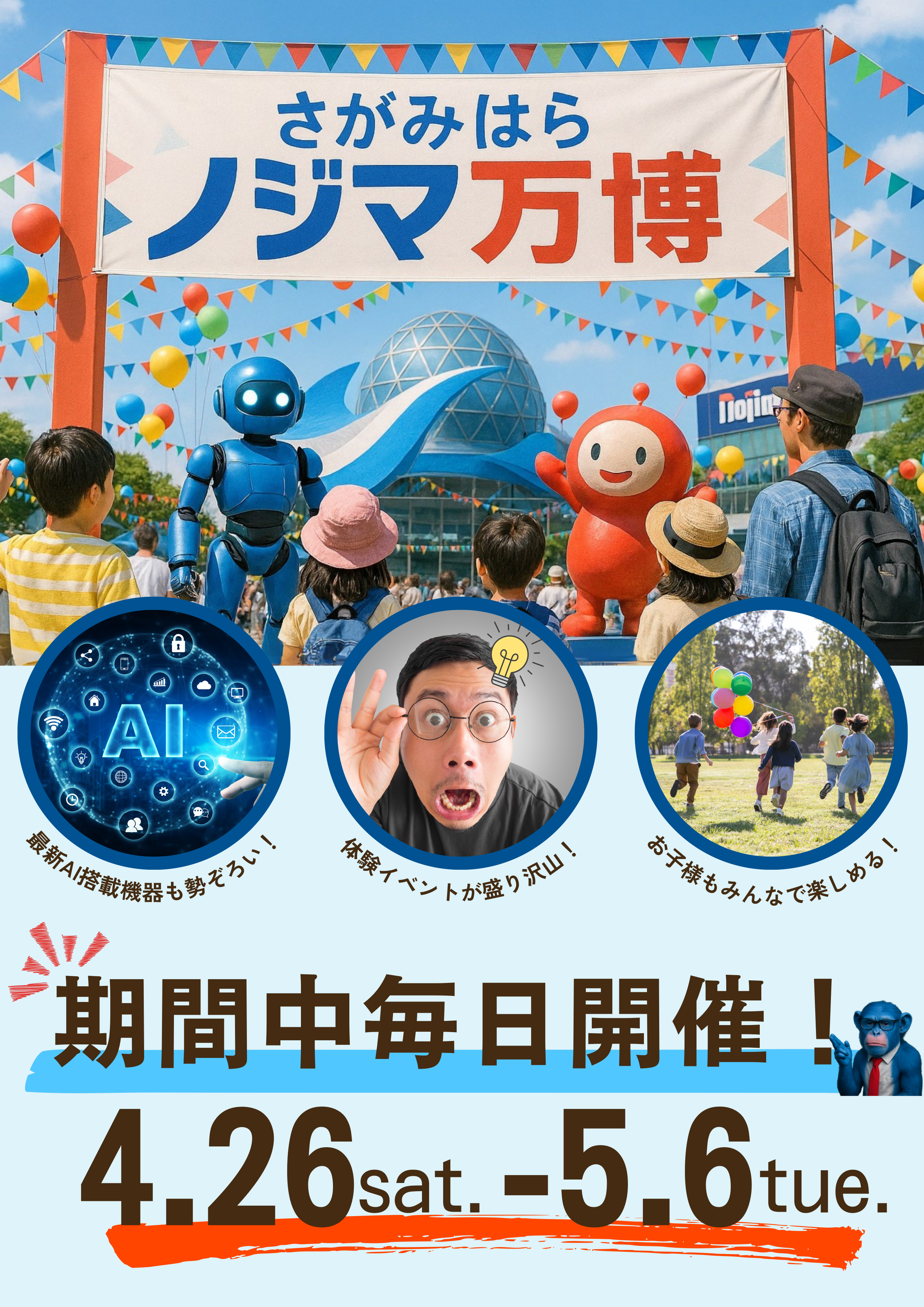 相模原店】ノジマ万博、開催！4/26-5-6